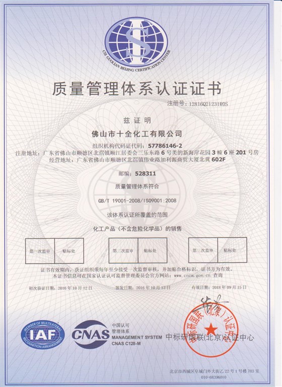 質(zhì)量管理體系認(rèn)證證書