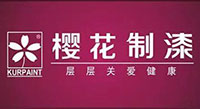 櫻花制漆
