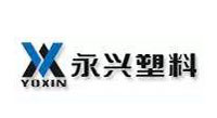 永興塑料